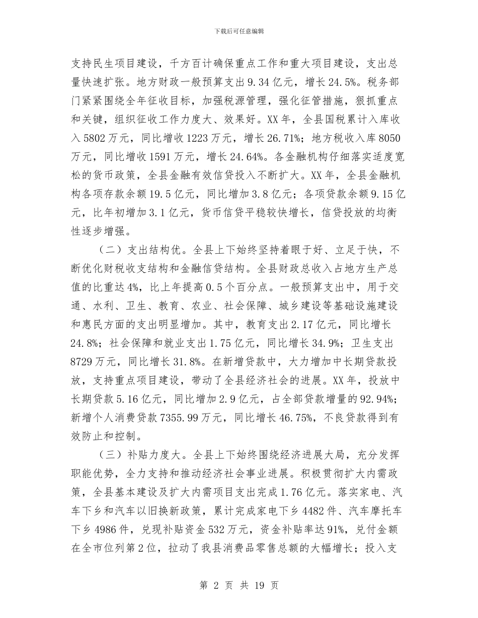 县长在财税金融会议上的讲话与县长在质量强县推进会发言汇编_第2页