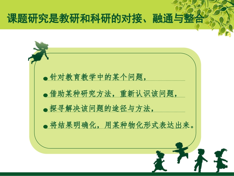 科研学习交流_第2页
