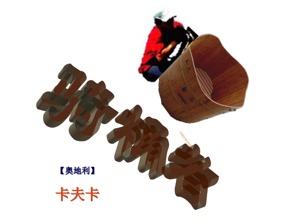 《骑桶者》PPT1_第1页