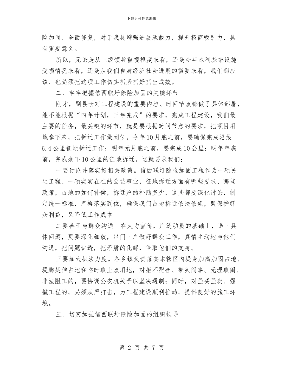 县长在除险加固建设会讲话与县长在集体林权管理革新培训会讲话汇编_第2页