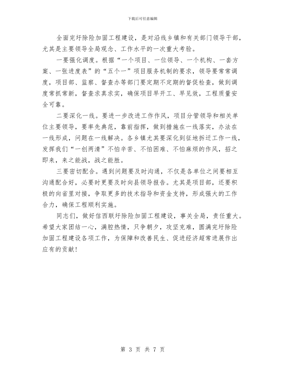 县长在除险加固建设会讲话与县长在音响市场治理会发言汇编_第3页