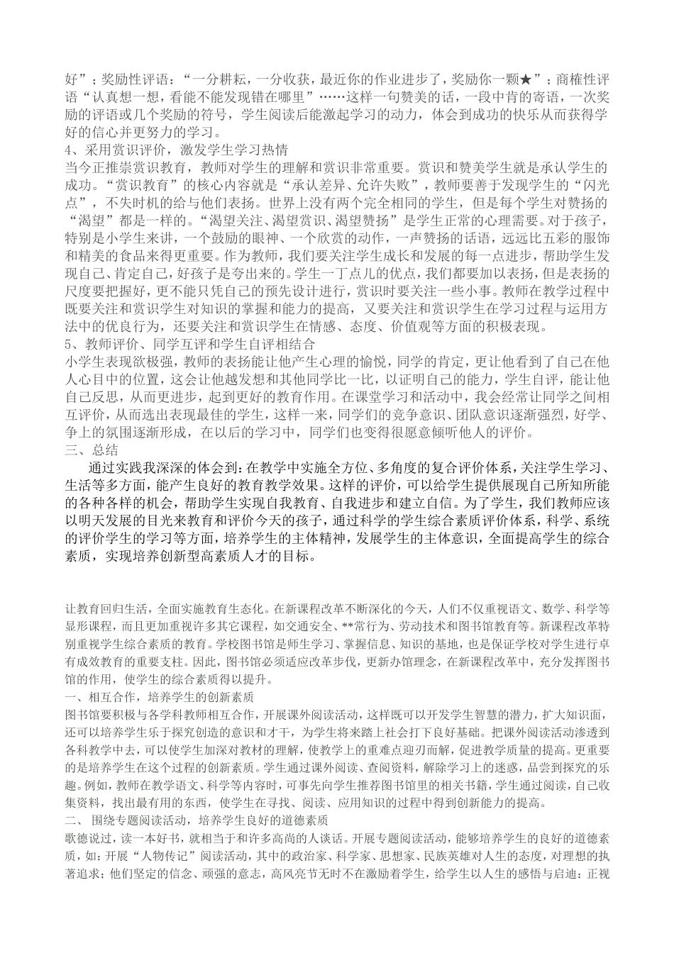 掘去传统观念,掌握新课标中_第2页