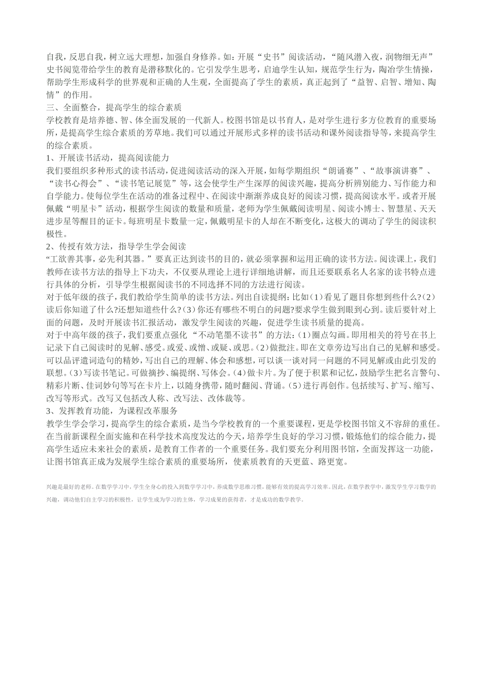 掘去传统观念,掌握新课标中_第3页