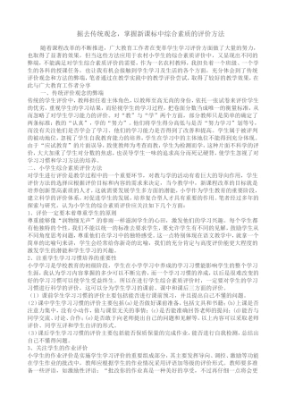 掘去传统观念,掌握新课标中