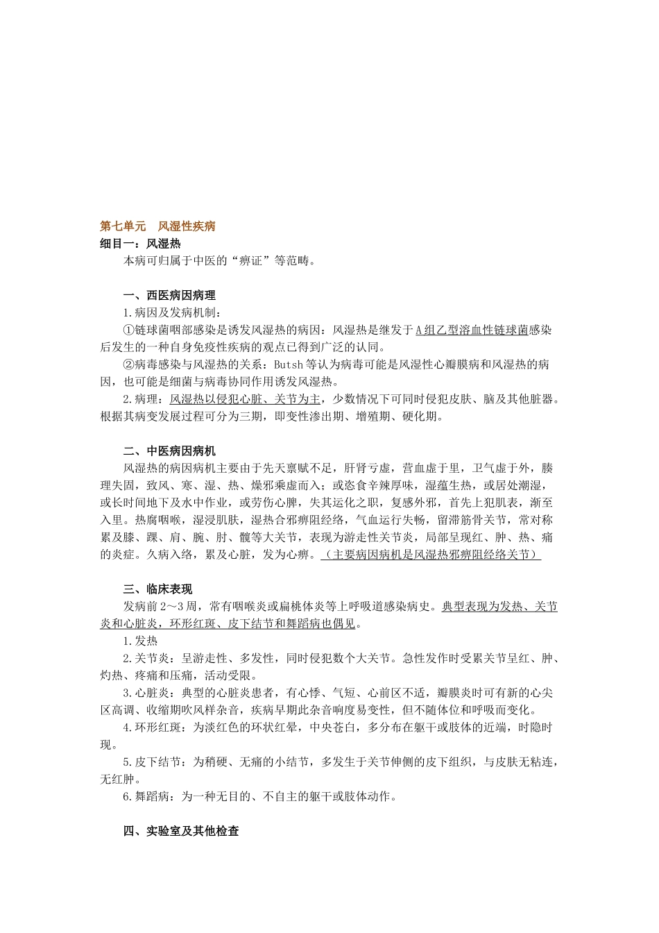 风湿性疾病相关资料_第1页