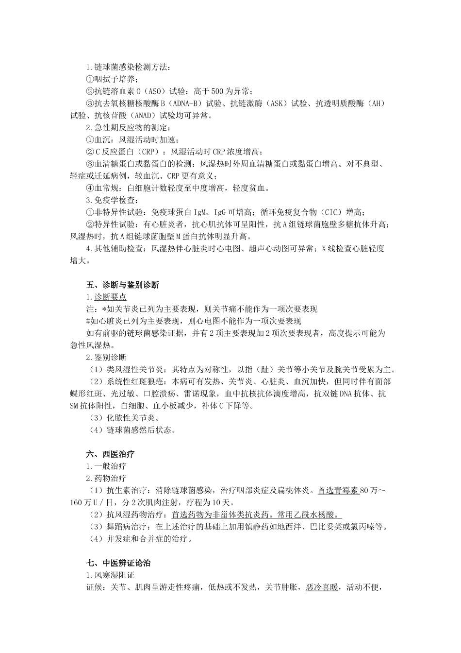 风湿性疾病相关资料_第2页