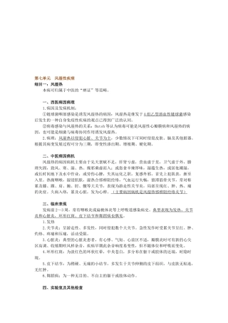风湿性疾病相关资料