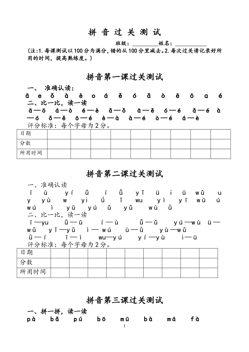 拼音过关测试卷_第1页