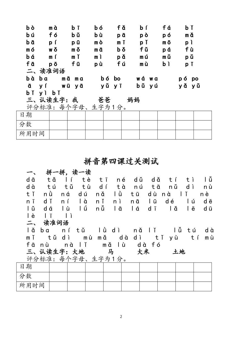 拼音过关测试卷_第2页