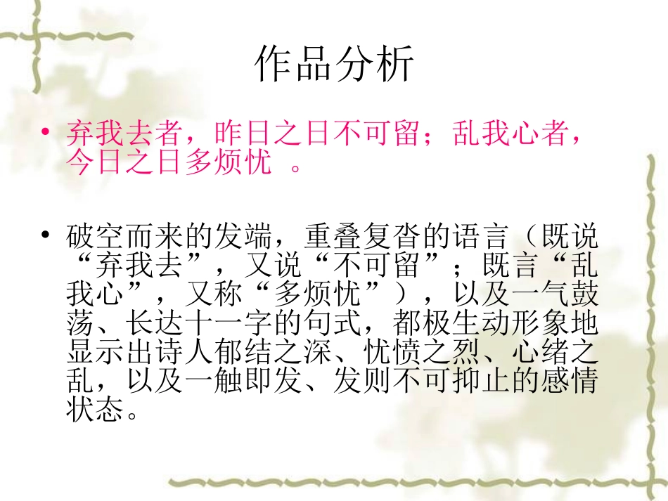 宣州谢朓楼饯别校_第3页