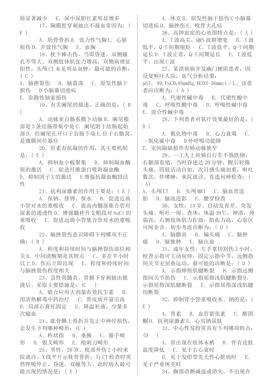 淄博市第五届急救技能大赛医疗急救知识800题_第2页