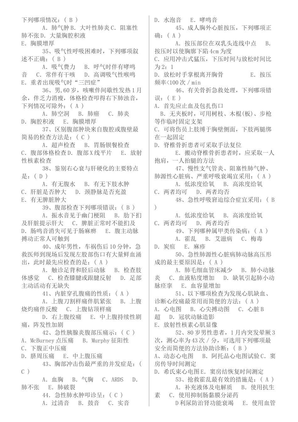 淄博市第五届急救技能大赛医疗急救知识800题_第3页