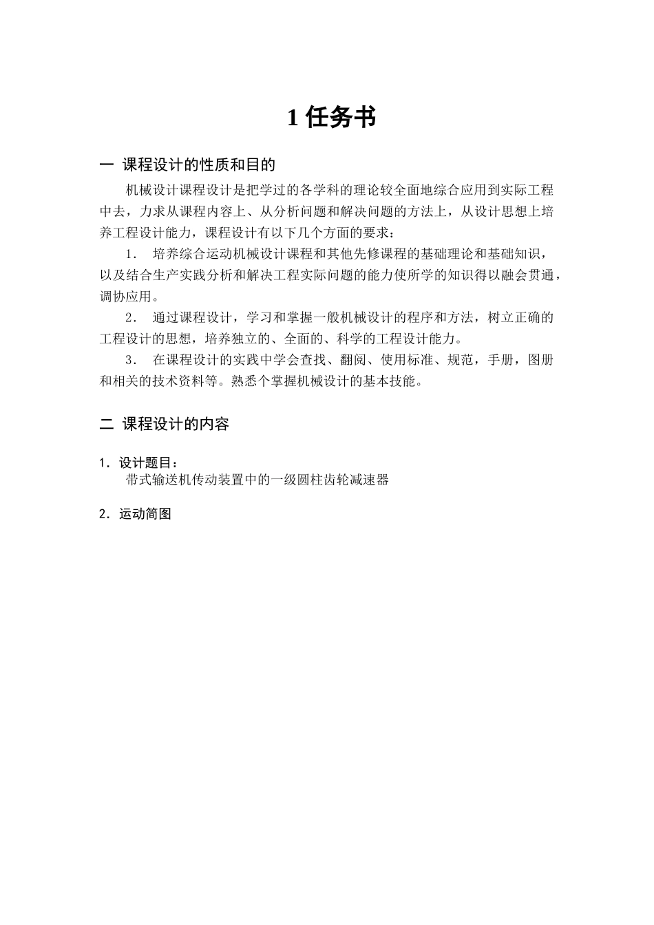 机械设计基础课程设计8905235944_第3页