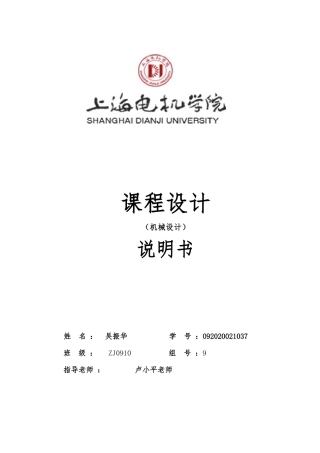 机械设计基础课程设计8905235944