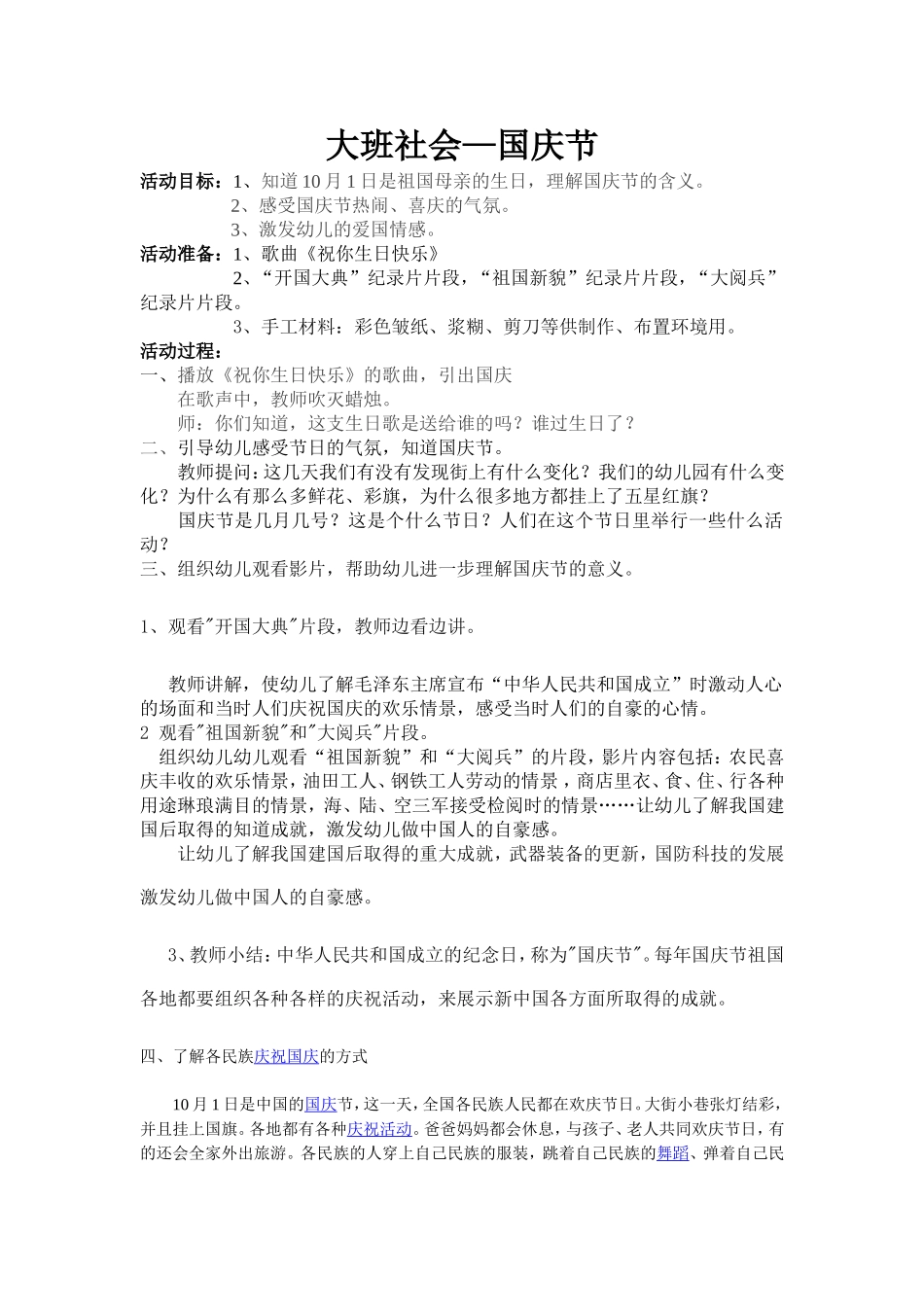 大班社会教案《国庆节》机关幼儿园秦淑菲_第1页