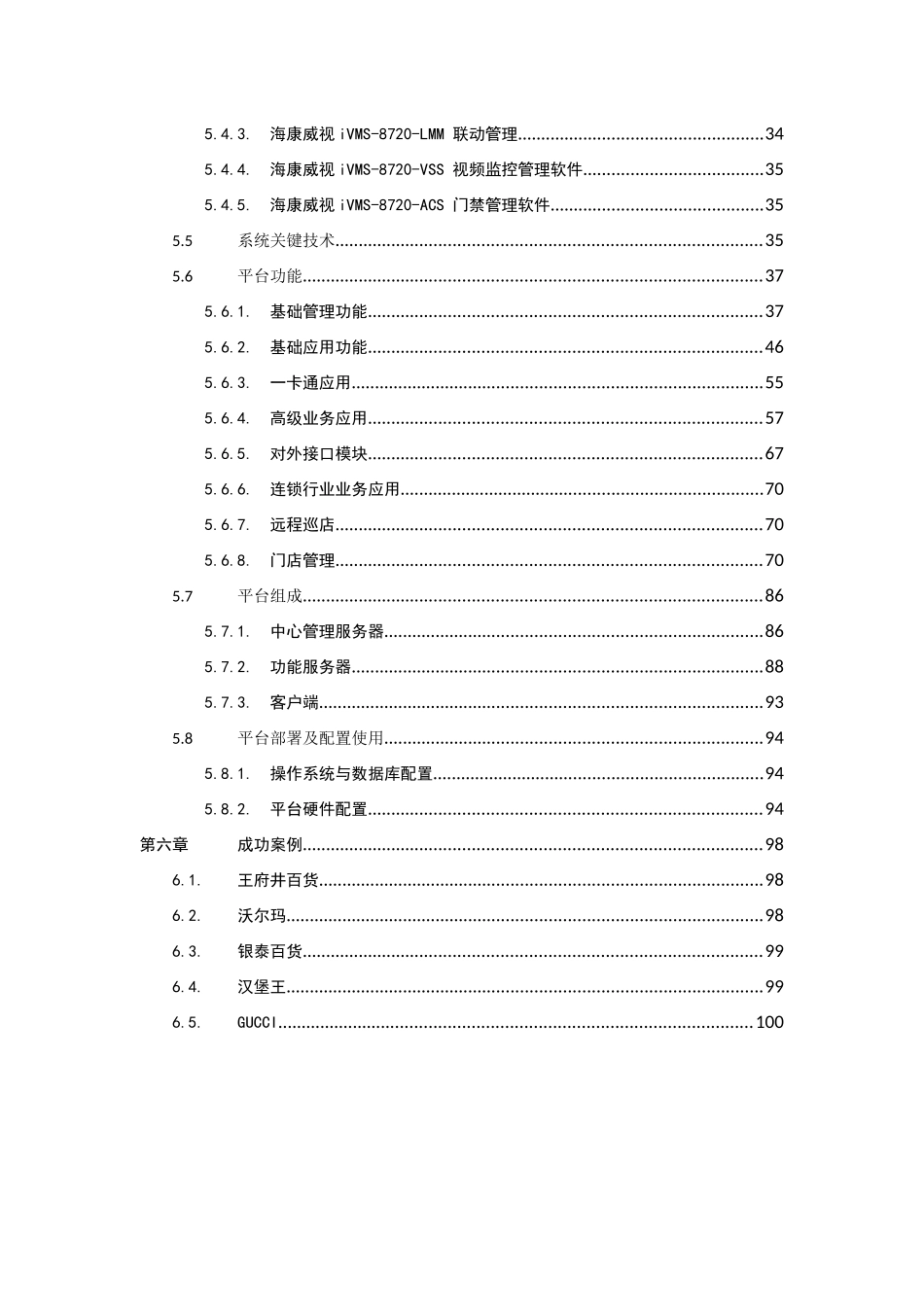 零售连锁行业安防解决方案培训资料_第3页