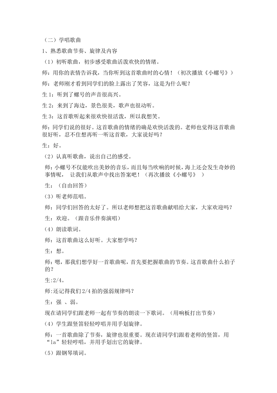 《小螺号》教学设计_第2页