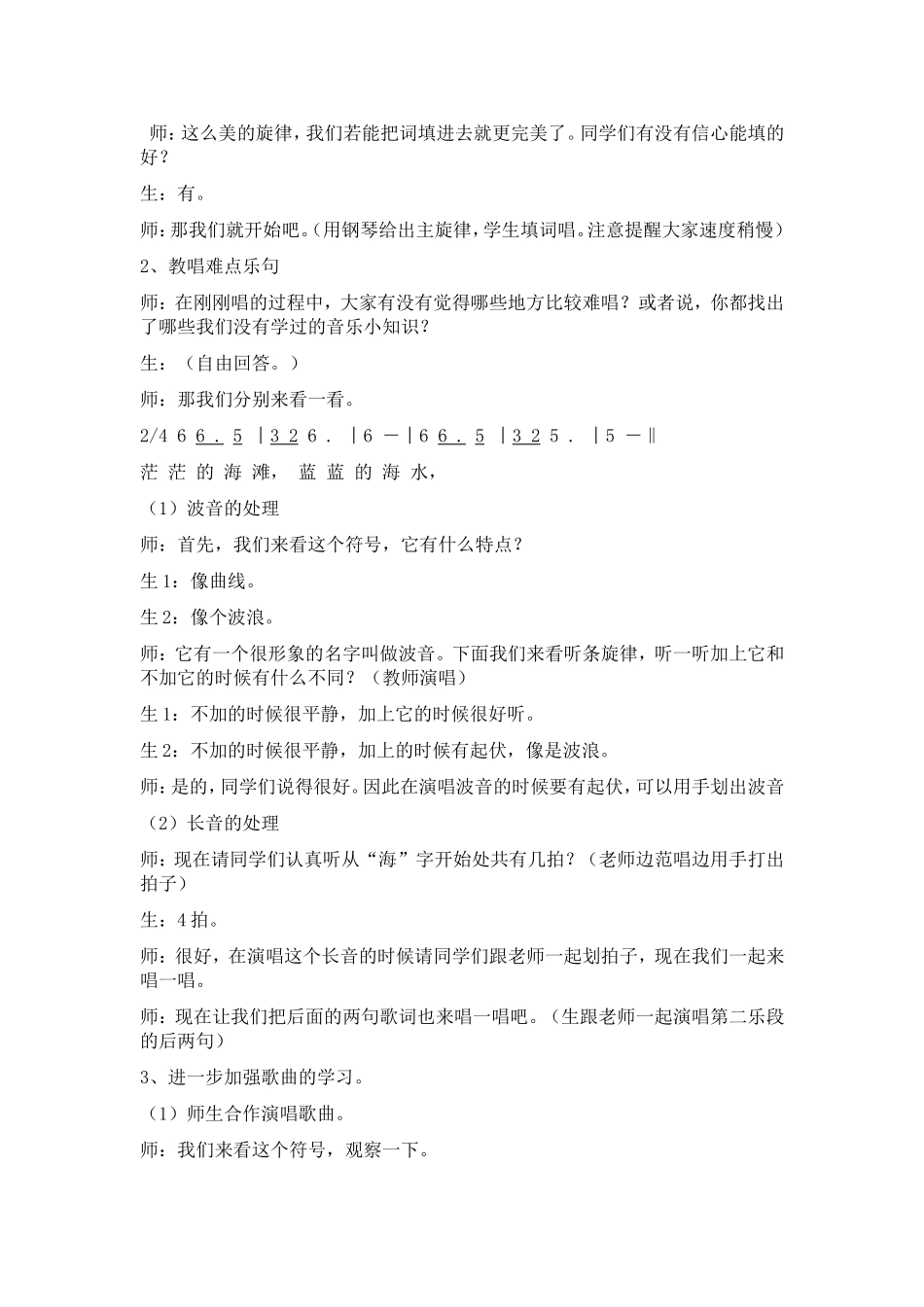 《小螺号》教学设计_第3页