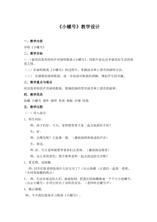 《小螺号》教学设计