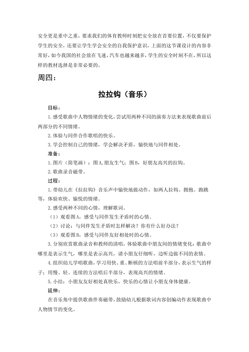 顾红霞第二周教案_第2页