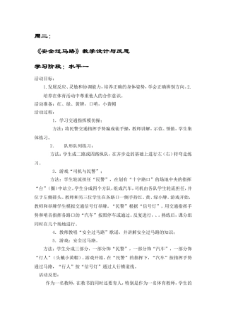 顾红霞第二周教案