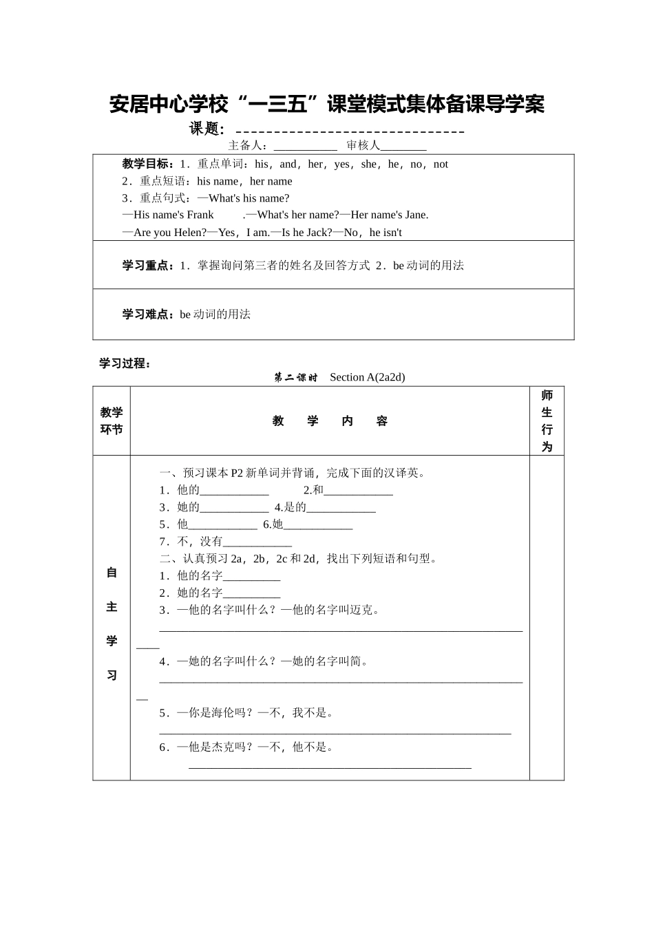 人教版七年级上册Unit1---1_第1页