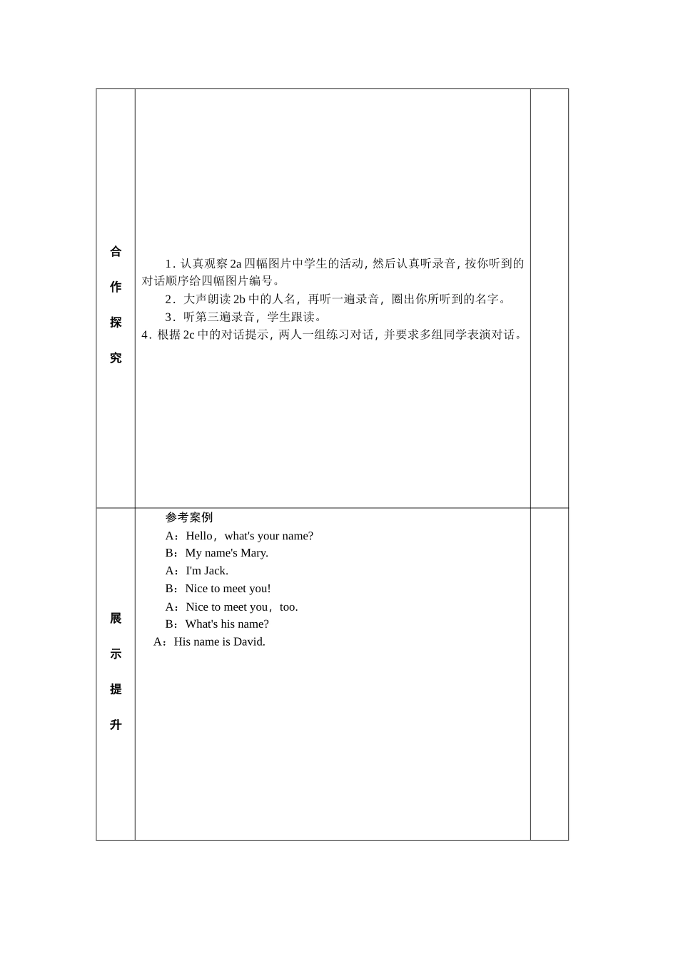 人教版七年级上册Unit1---1_第2页