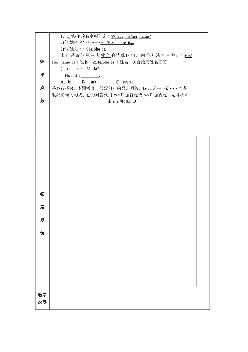 人教版七年级上册Unit1---1_第3页