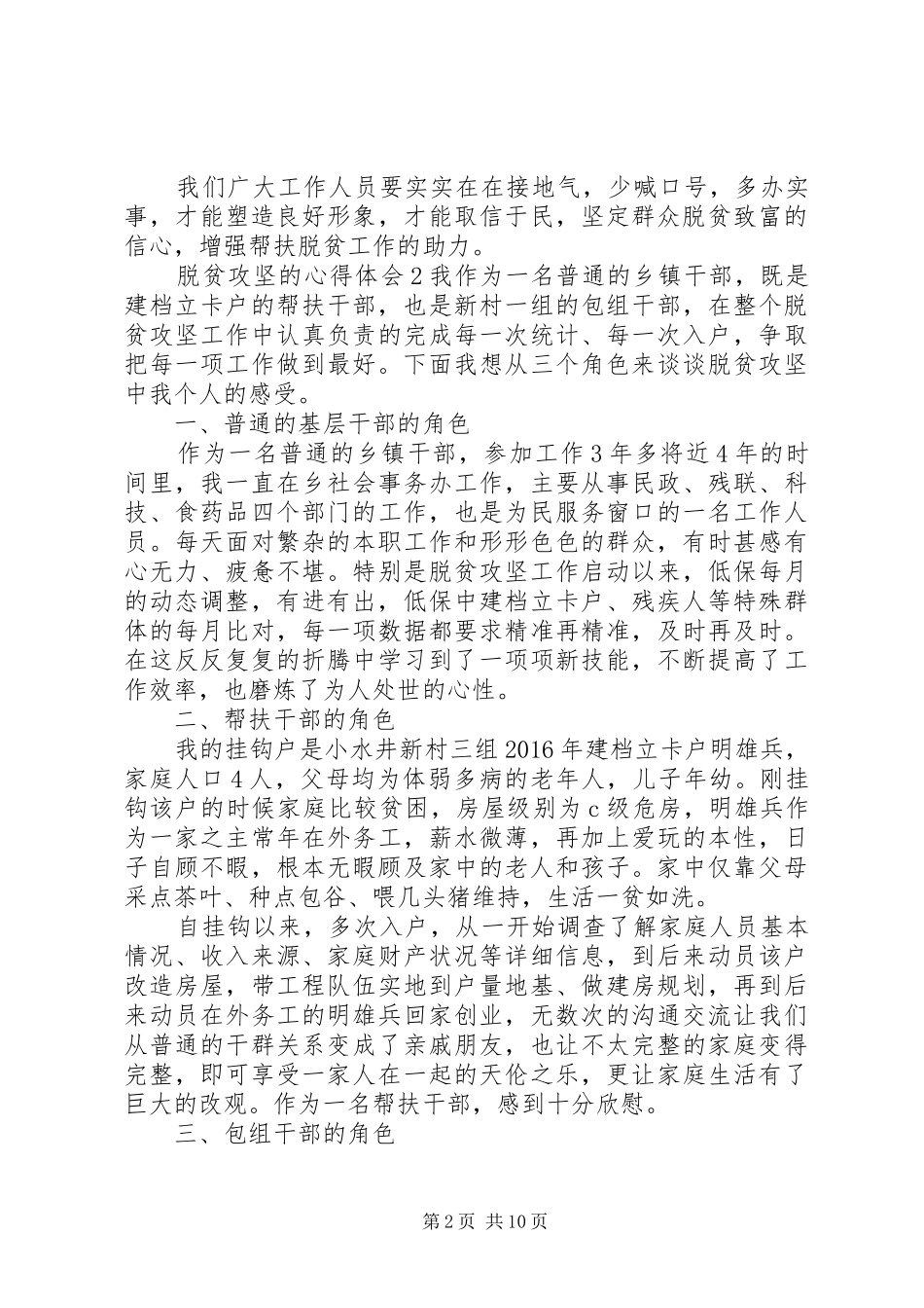 20XX年关于脱贫攻坚战心得体会九篇_第2页