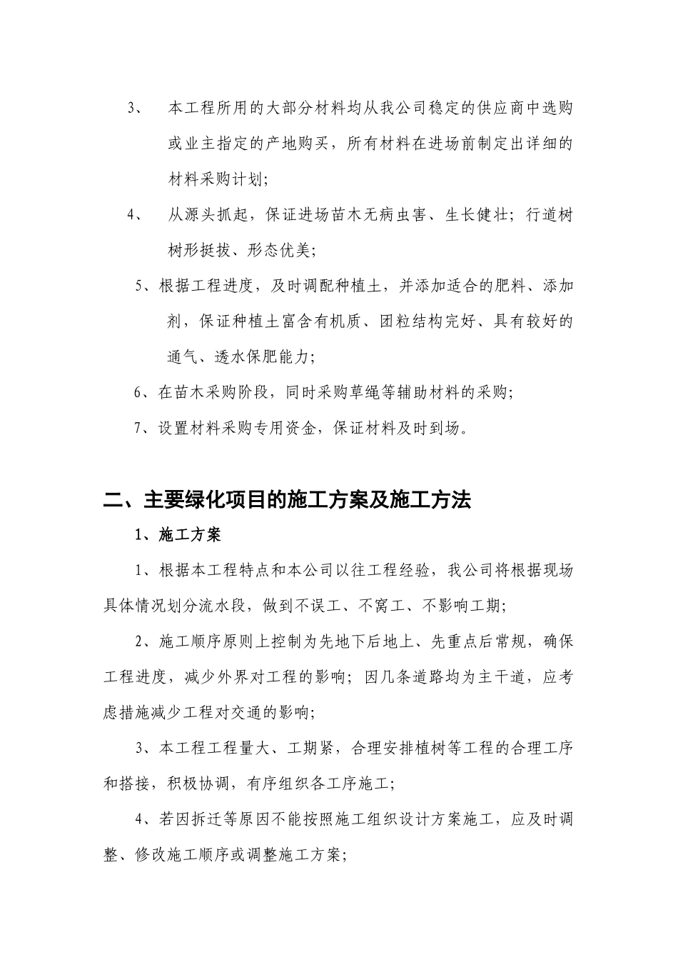 公路绿化工程-施工组织设计概述_第2页