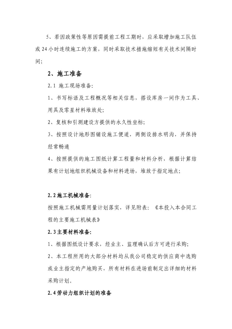 公路绿化工程-施工组织设计概述_第3页