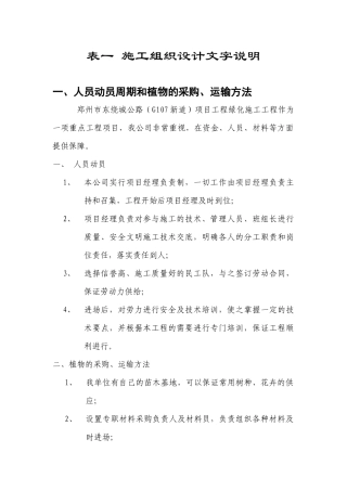 公路绿化工程-施工组织设计概述