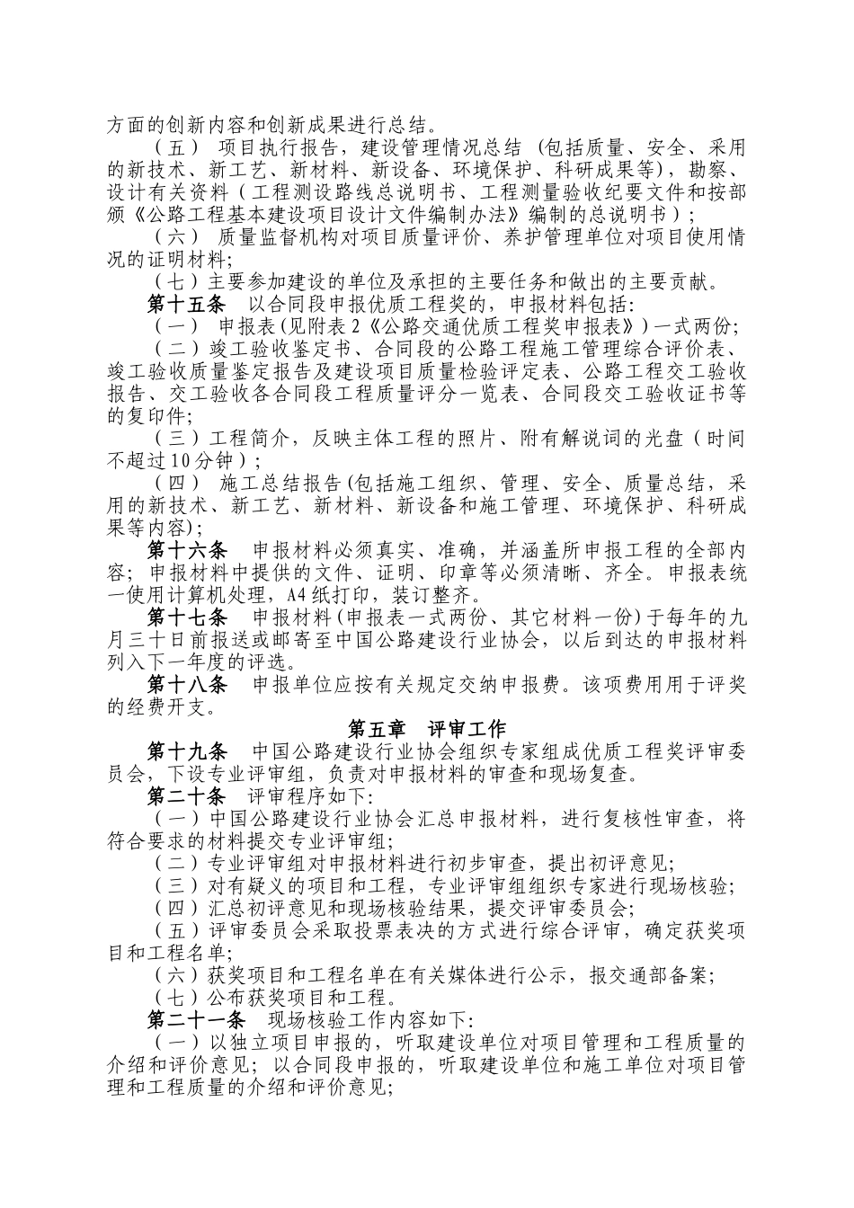 公路交通优质工程奖评选细则_第3页