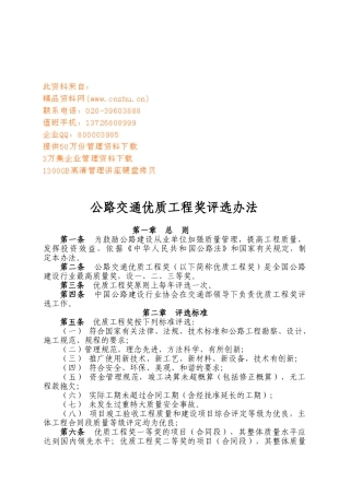 公路交通优质工程奖评选细则