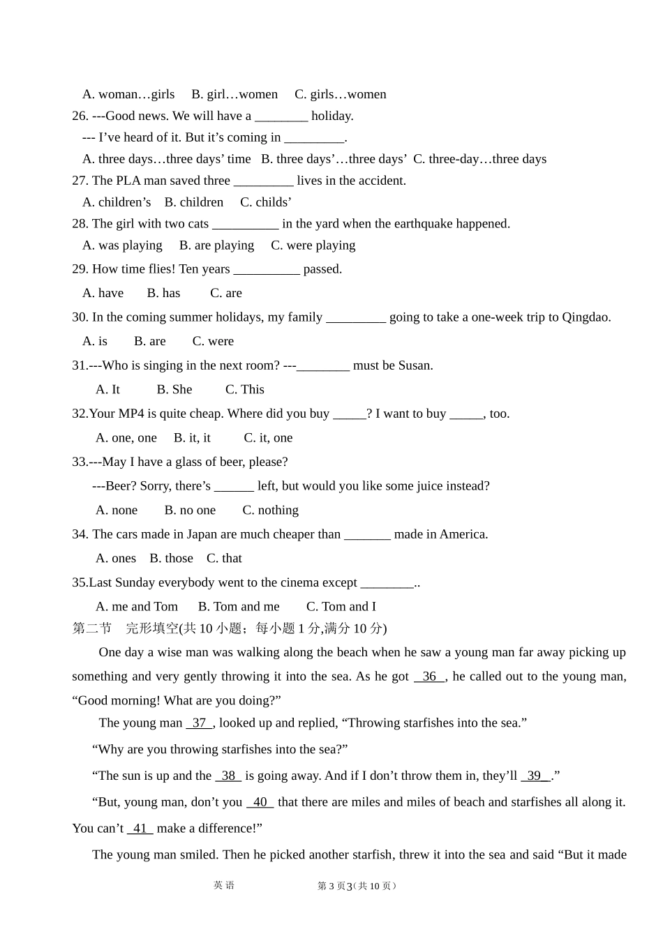 名词，代词测试_第3页