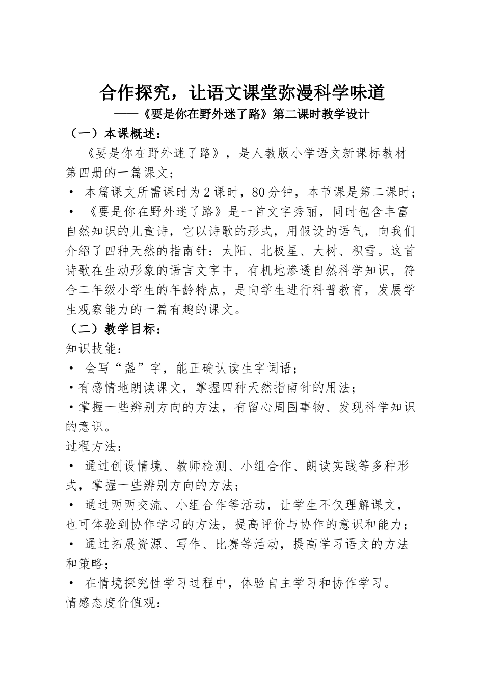 要是你在野外迷了路教学设计 (2)_第1页