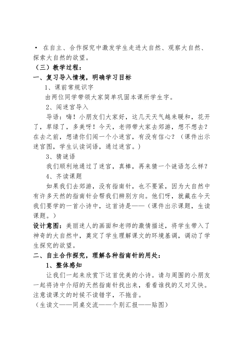 要是你在野外迷了路教学设计 (2)_第2页