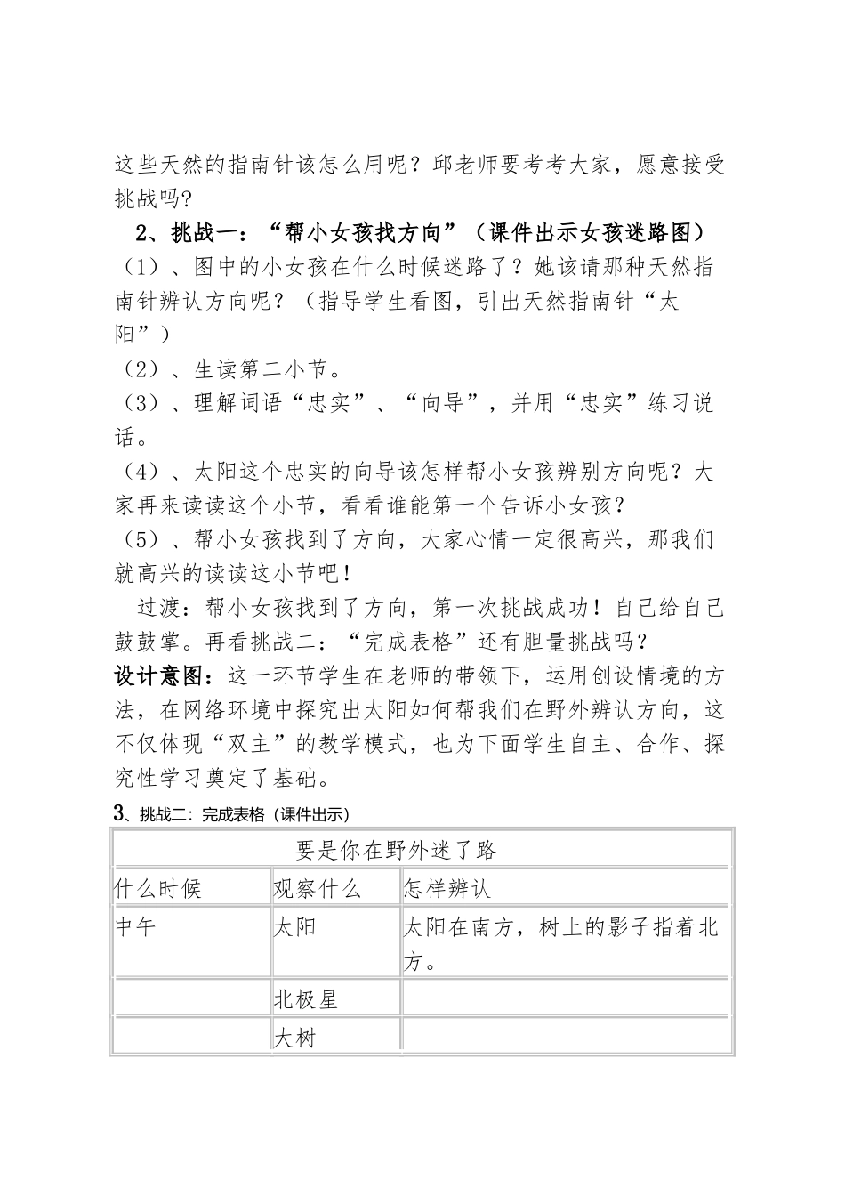 要是你在野外迷了路教学设计 (2)_第3页
