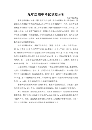 光新学校九年级期中考试试卷分析