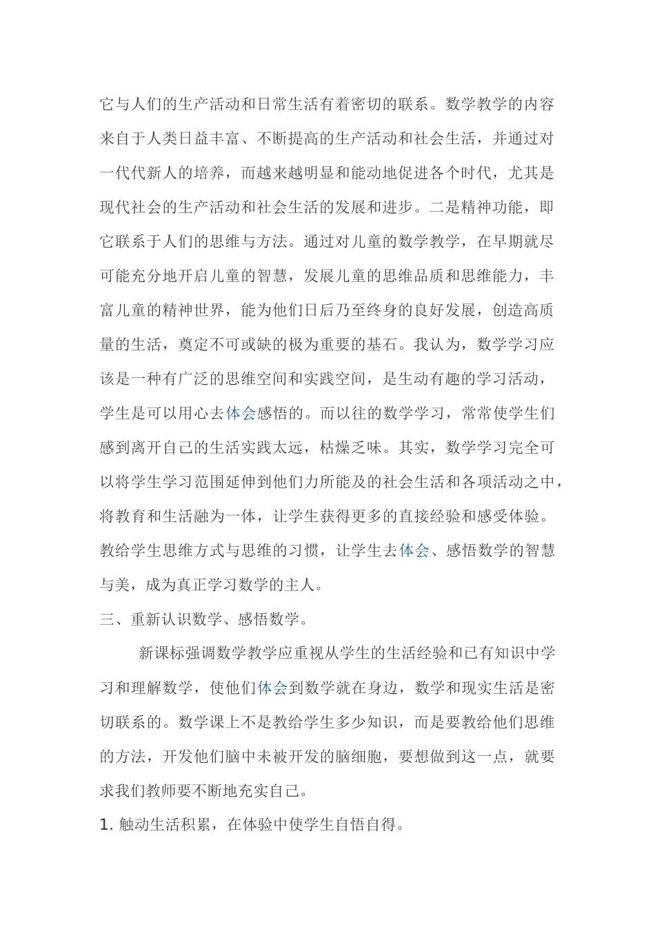 让学生走进生活成为学习数学的主人_第2页