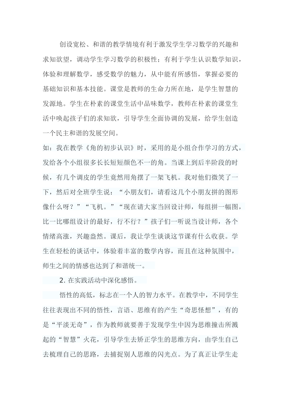 让学生走进生活成为学习数学的主人_第3页