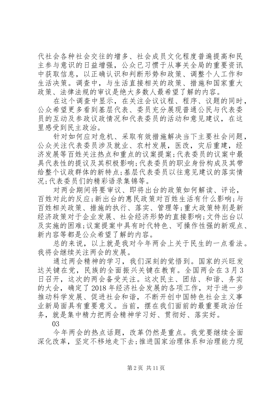 20XX年学习两会精神体会范文_第2页