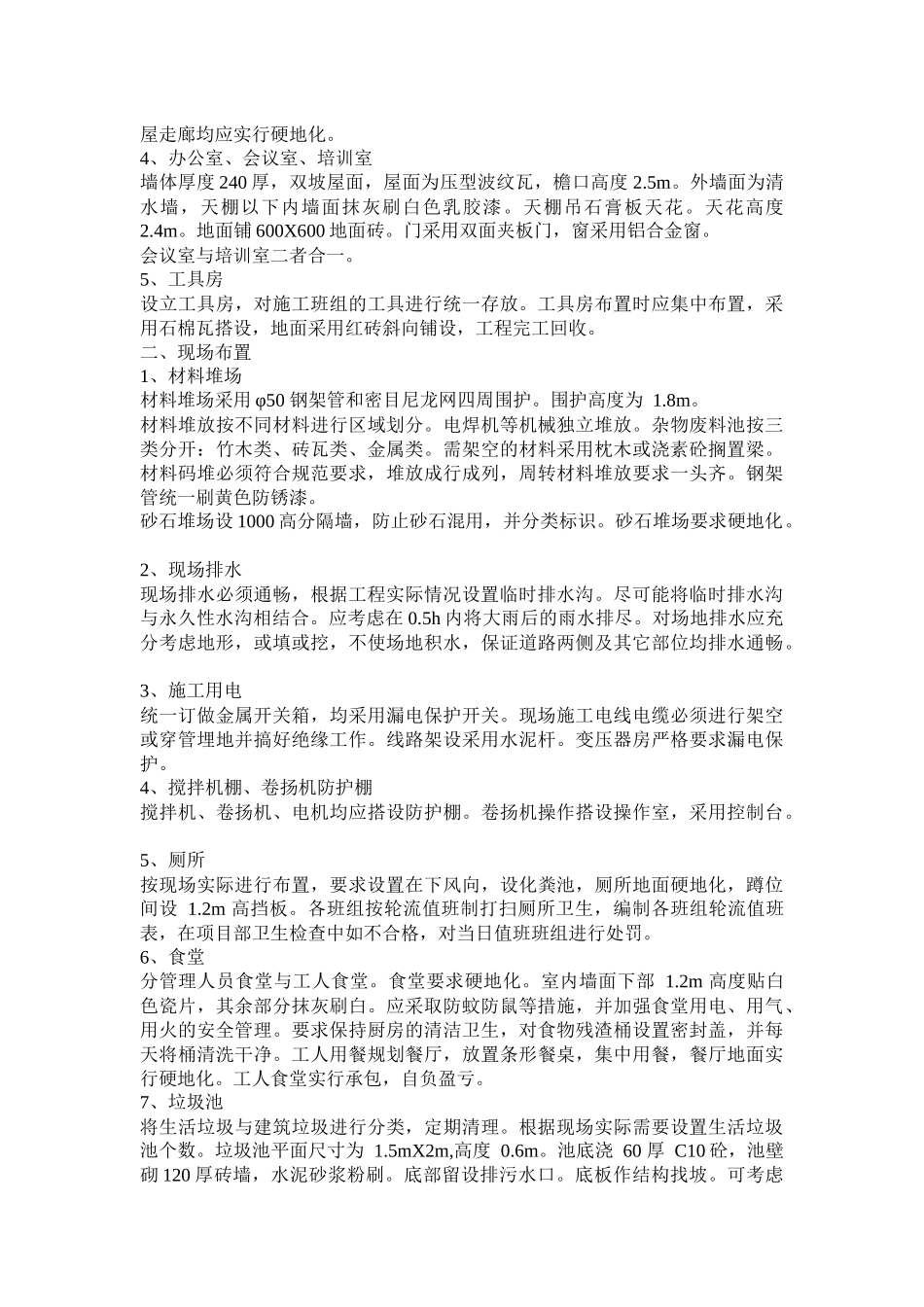 XX建设用心建筑施工现场常规安全检查手册(doc 21)_第2页