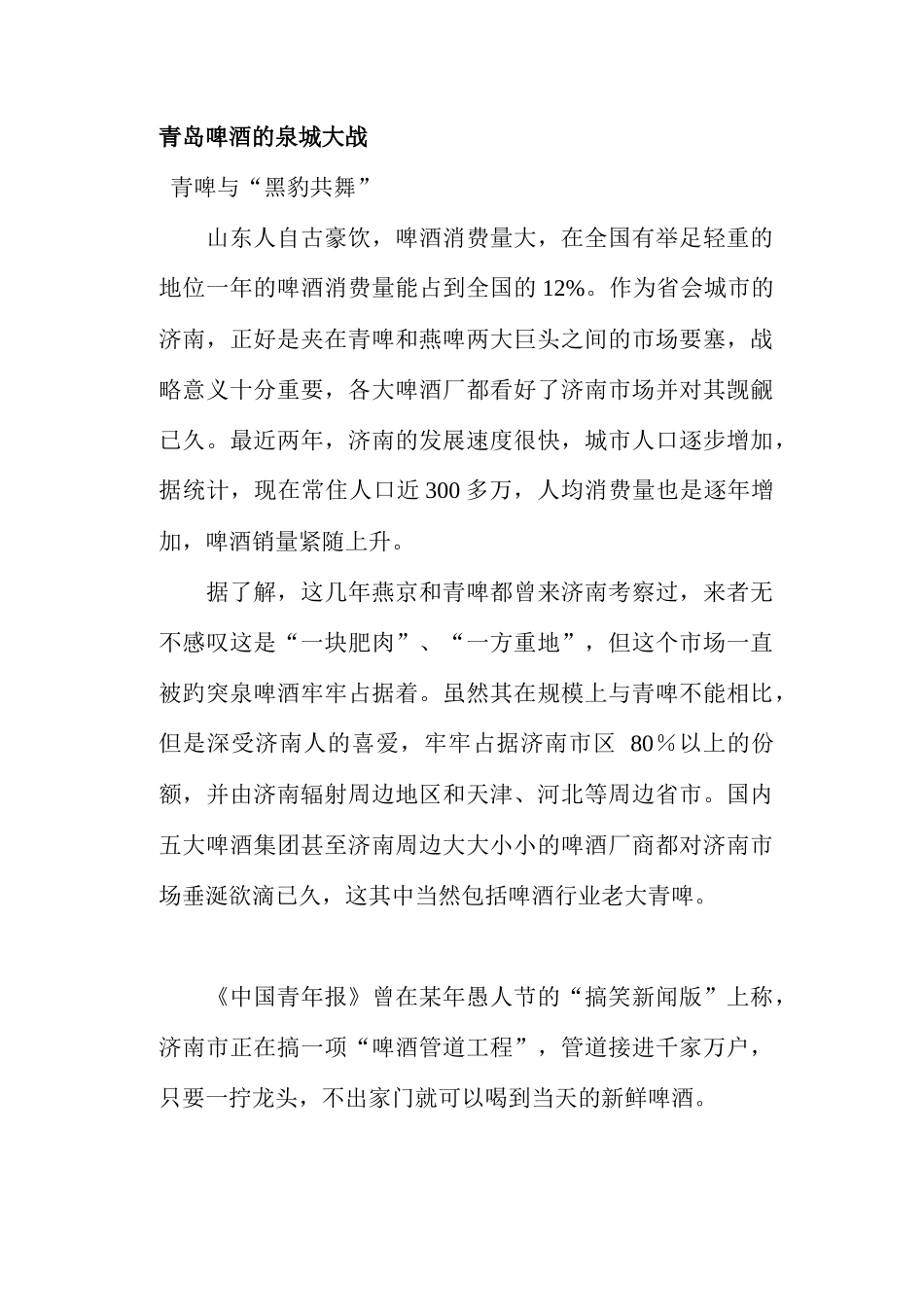 连锁餐饮店产品营销的_第1页