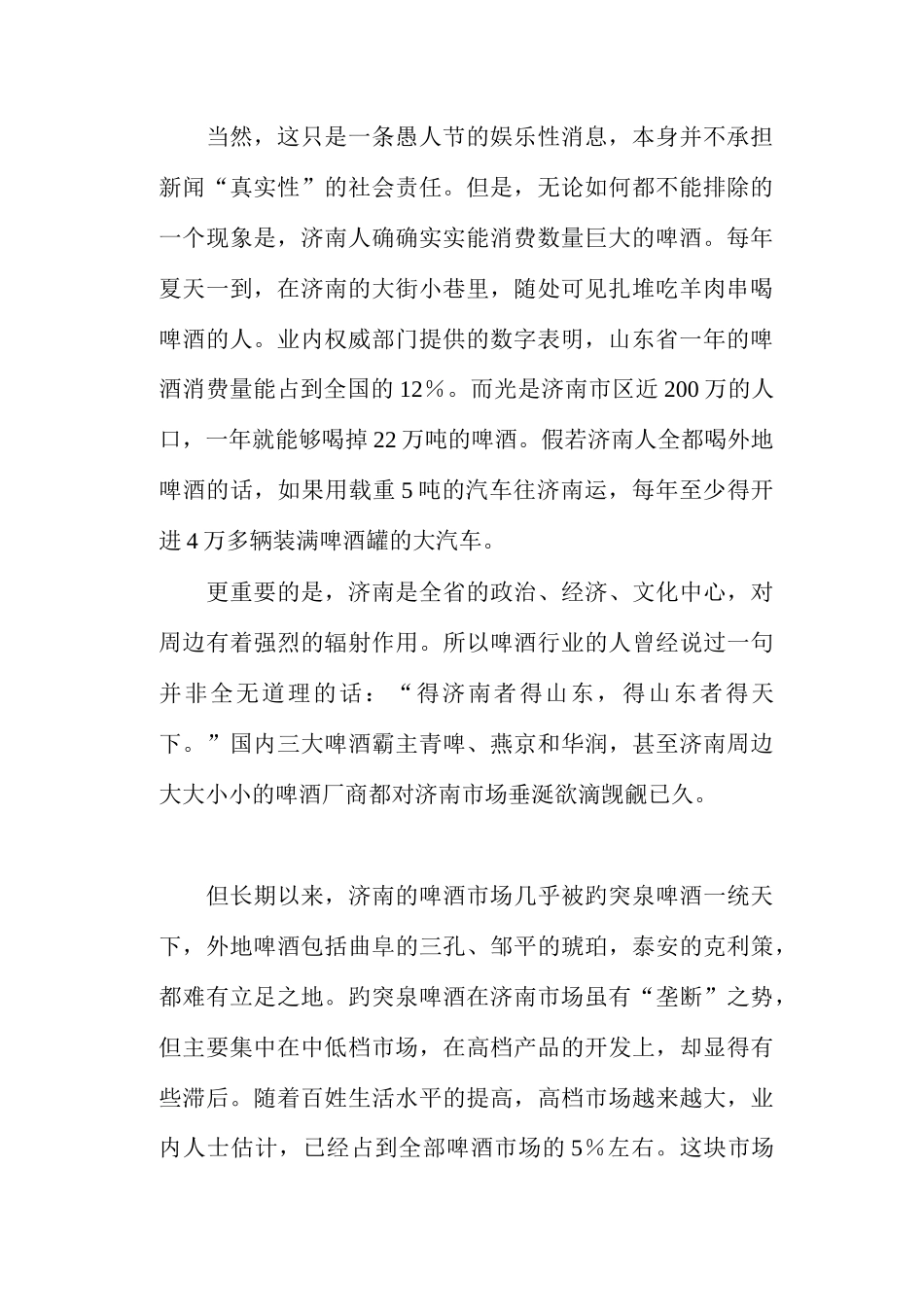 连锁餐饮店产品营销的_第2页