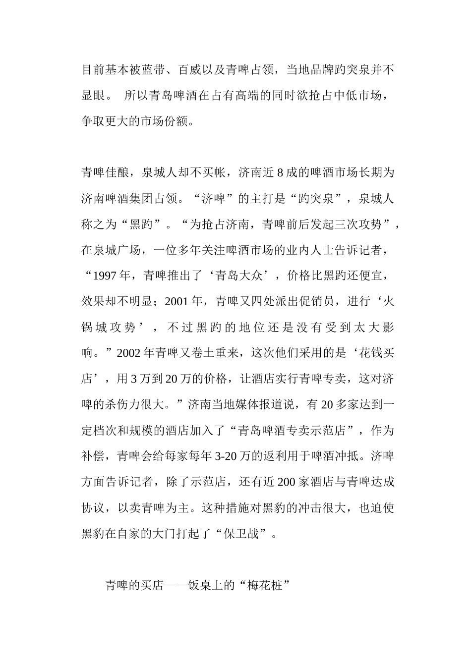 连锁餐饮店产品营销的_第3页