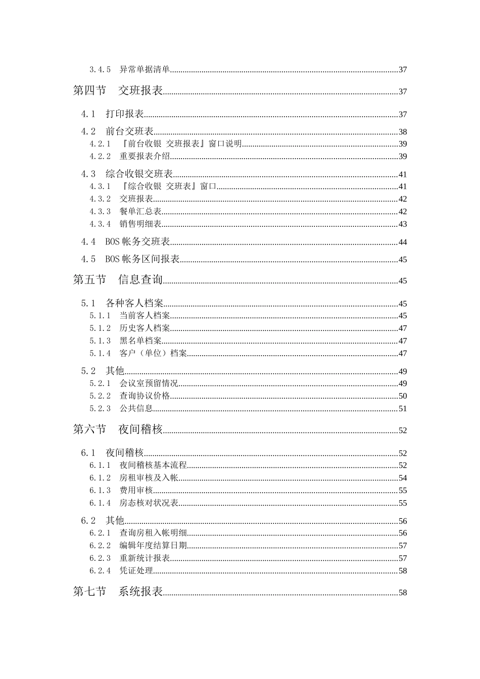 西软FOXHIS酒店前台帐务审核系统_第2页