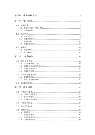西软FOXHIS酒店前台帐务审核系统