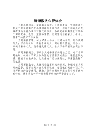 庸懒散贪心得体会