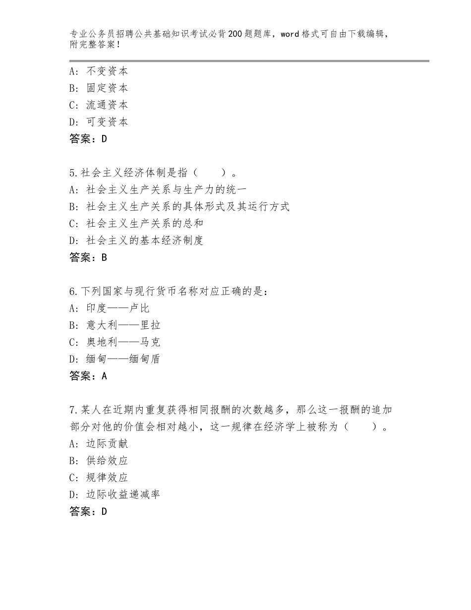 2024年江苏省东台市公务员招聘公共基础知识考试必背200题真题及答案（历年真题）_第2页